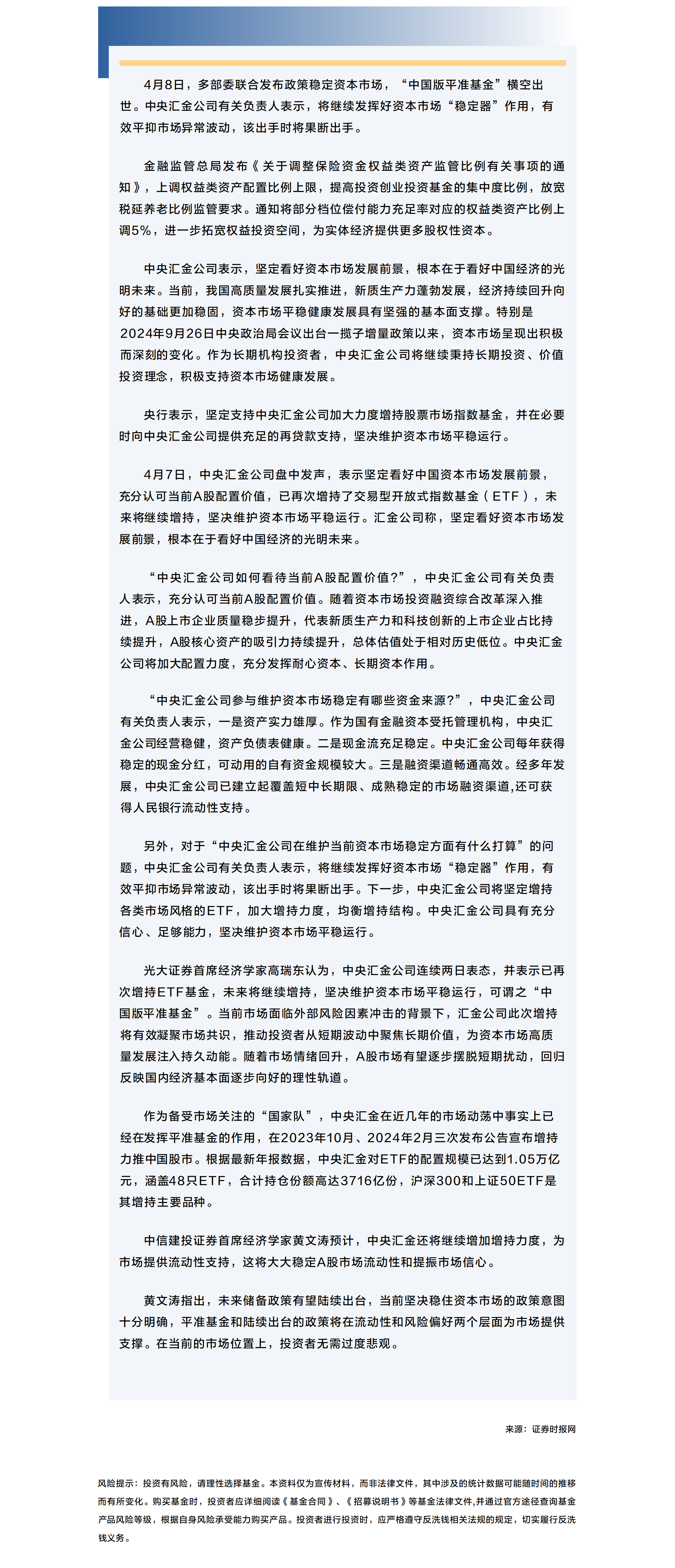 “中國版平準(zhǔn)基金”橫空出世 該出手時將果斷出手.png